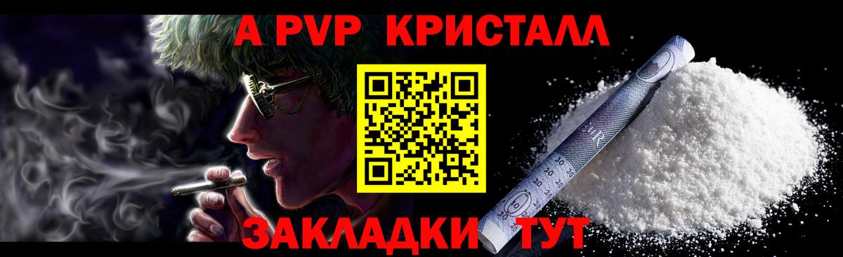 A-PVP VHQ Тюмень