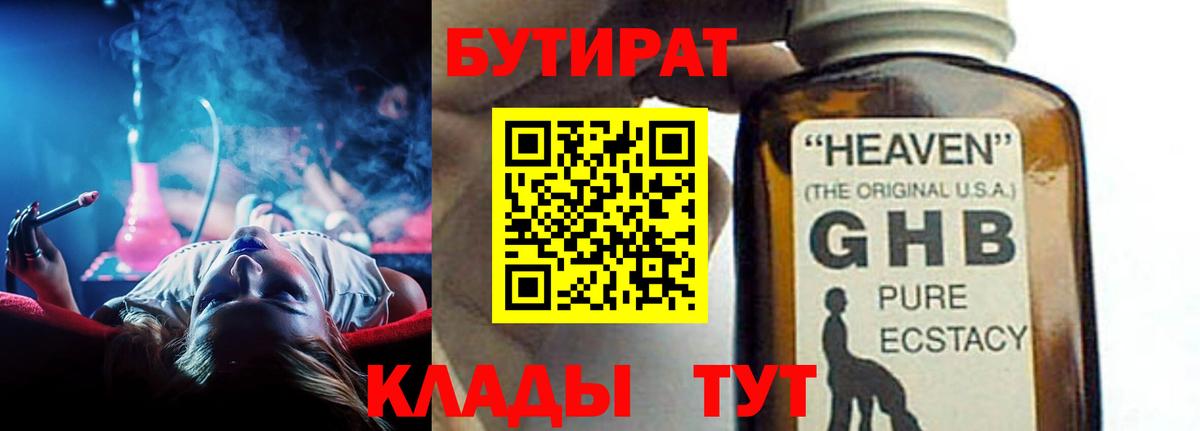 Бутират  БУТИРАТ Butirat  Вход с VPN  Тюмень 