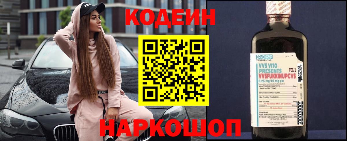 Codein Purple Drank  Codein Purple Drank  Тюмень  Вход с VPN 