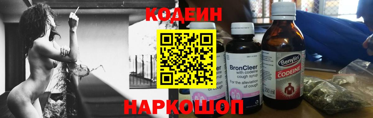 Кодеин Purple Drank Тюмень