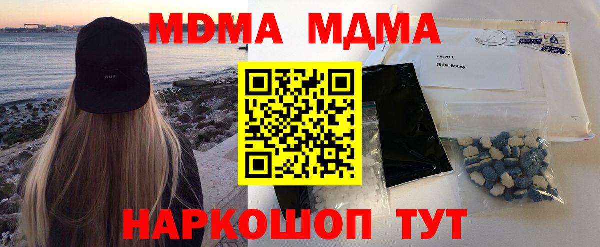 MDMA молли  Вход с VPN  МДМА  Тюмень  MDMA crystal 
