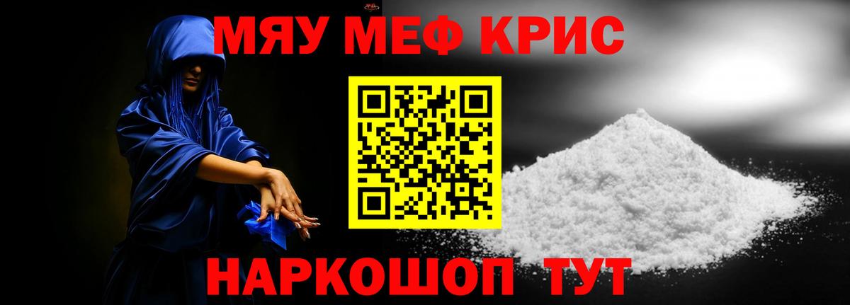 Меф мяу мяу  Тюмень