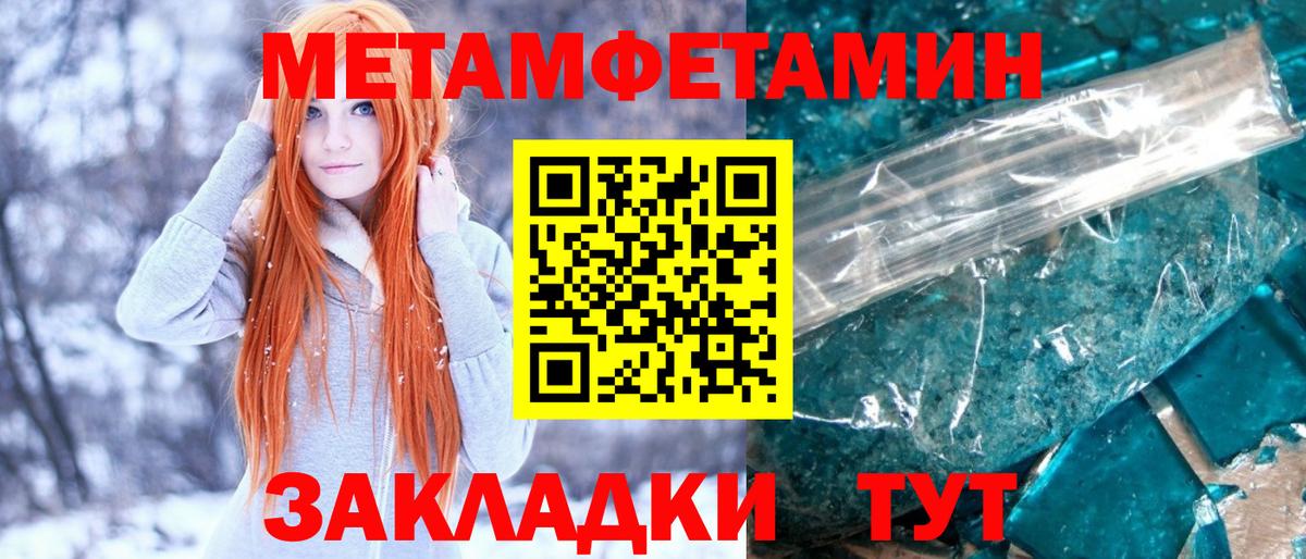 МЕТАМФЕТАМИН пудра Тюмень