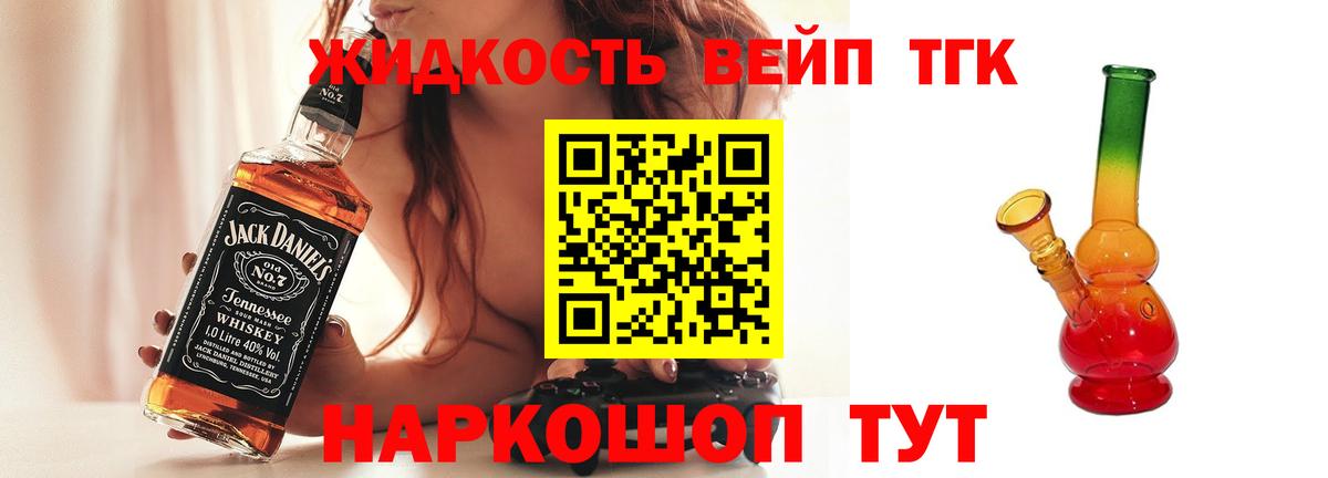 Дистиллят ТГК вейп с тгк Тюмень